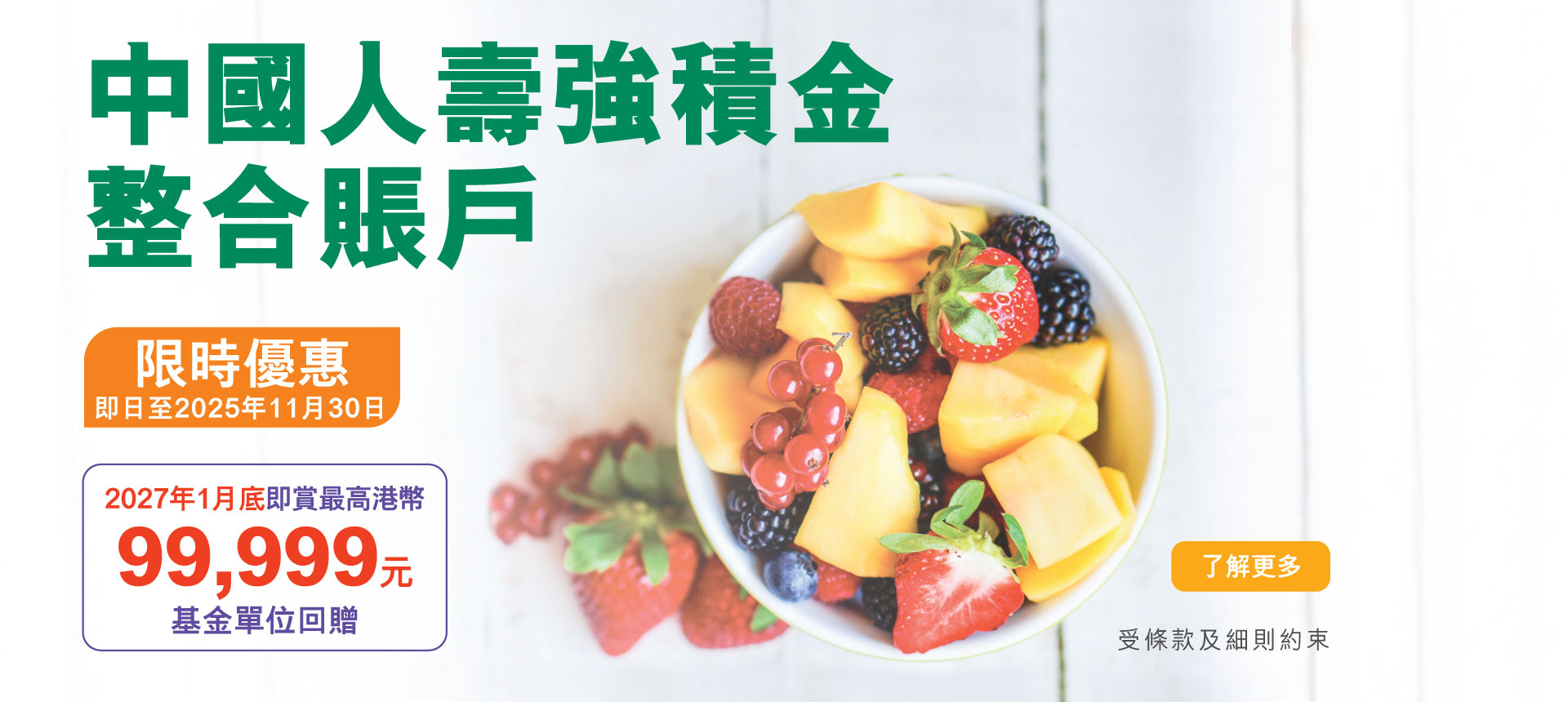 强积金整合账户优惠